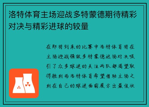 洛特体育主场迎战多特蒙德期待精彩对决与精彩进球的较量