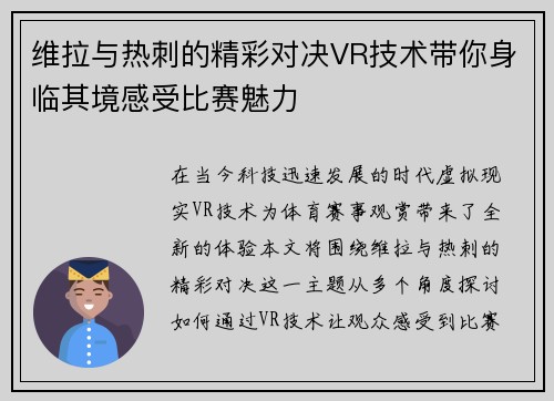 维拉与热刺的精彩对决VR技术带你身临其境感受比赛魅力